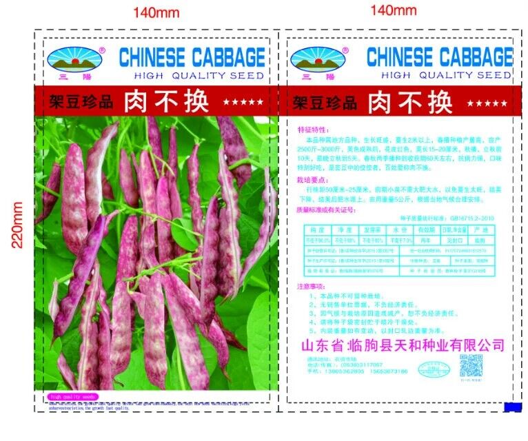 架豆珍品肉不换